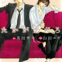  ����� Taka ga Koi Daro <small>Story</small> 